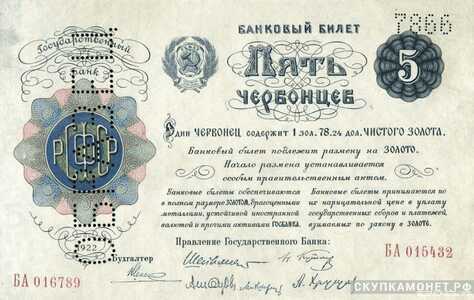  5 червонцев 1922, фото 1 