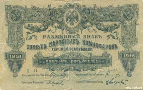  25 рублей 1918. Разменный знак., фото 1 