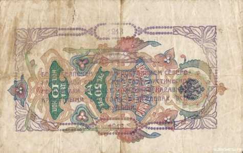  100 рублей 1918. Бон, фото 2 