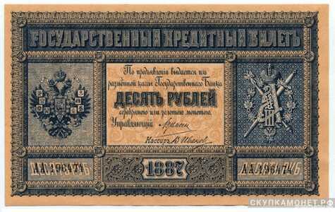  10 рублей 1887-1895, фото 1 
