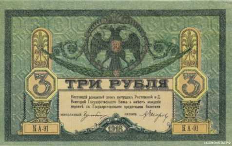  3 рубля 1918, фото 1 