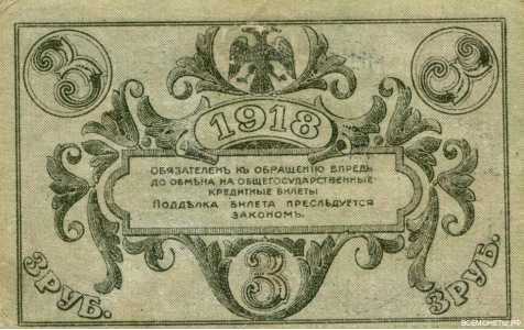  3 рубля 1918. Астраханское казначейство., фото 2 