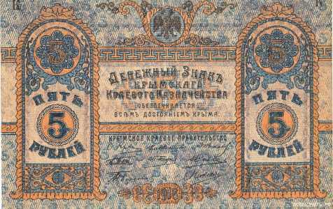  5 рублей 1918. Узоры., фото 2 