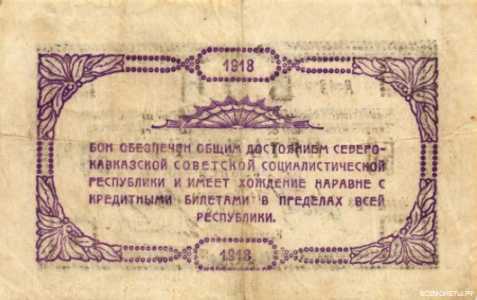  50 рублей 1918. Бон, фото 2 