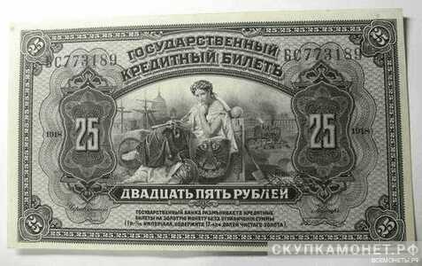  25 рублей 1919. Гос. кредитный билет., фото 1 
