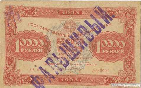  10 000 рублей 1923. Образец. Второй выпуск, фото 1 