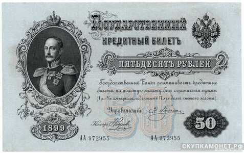  50 рублей Э. Д. Плеске, фото 1 