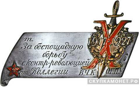  Накладка на папку "С благодарностью в честь X-летия ВЧК-ОГПУ", фото 1 