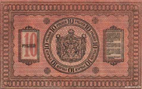  10 рублей 1918. Сибирь, фото 2 