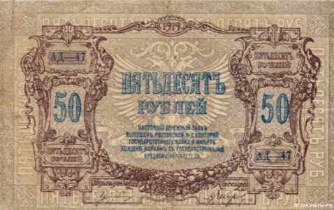  50 рублей 1919. Ростов-на-Дону., фото 1 