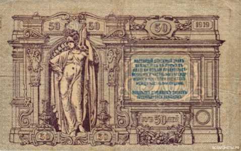  50 рублей 1919. Ростов-на-Дону., фото 2 