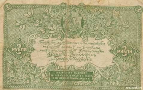  3 рубля 1919. ВС Юга России., фото 2 