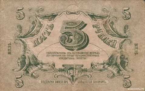  5 рублей 1918. Астраханское казначейство., фото 2 