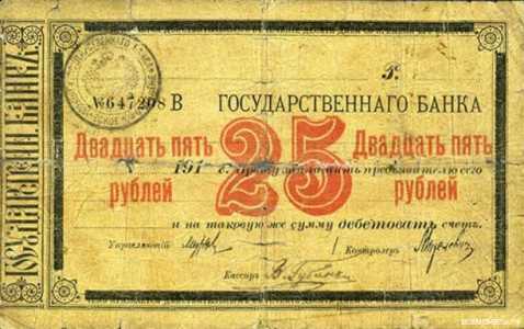  Чек Николаевского на Амуре ОГБ 25 рублей 1918, фото 1 