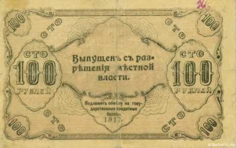  100 рублей 1917, фото 2 