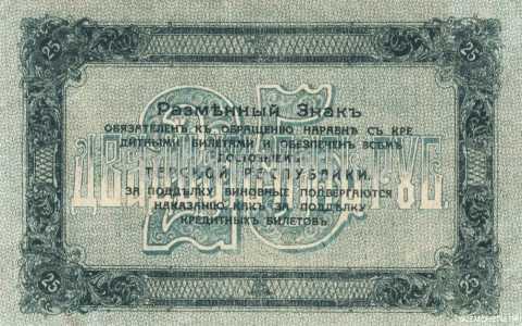  25 рублей 1919, Круглая печать визира Кямиль-хана, без рукописной даты и подписи, фото 2 