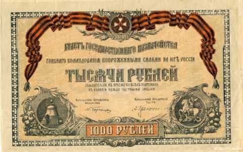  1000 рублей 1919-1920, фото 1 