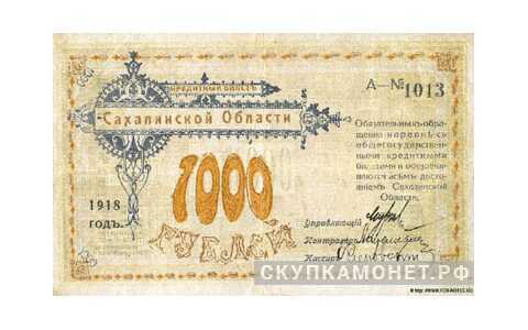  1000 рублей 1919. Временная власть Сахалина, фото 1 