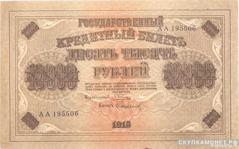  10 000 рублей 1918, фото 1 