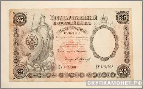  25 рублей 1892-1895, фото 1 