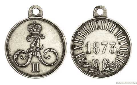  Медаль За Хивинский поход, фото 1 