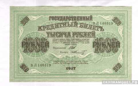  1000 рублей 1917, фото 1 
