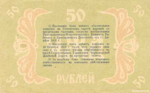  50 рублей 1918. Разменные боны., фото 2 