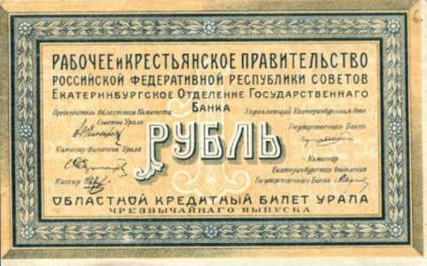  1 рубль 1918-1919, фото 1 