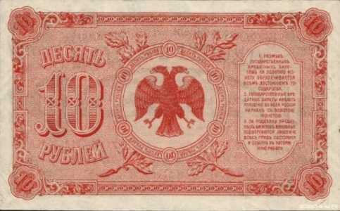  Государственный кредитный билет 10 рублей 1920, фото 2 