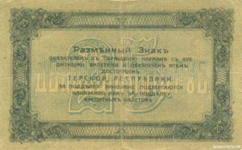  25 рублей 1918. Разменный знак., фото 2 
