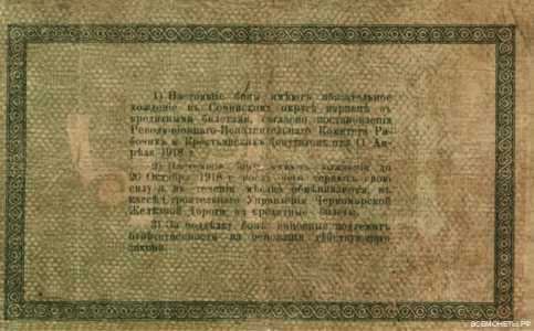  25 рублей 1918. Черноморские железные дороги., фото 2 