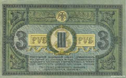  3 рубля 1918, фото 2 
