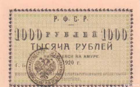  Разменный билет 1000 рублей 1920, фото 1 