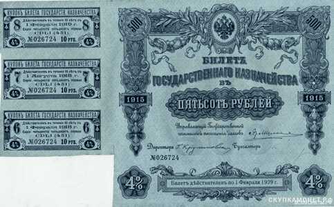  500 рублей 1915. 1908-1916 гг., фото 1 