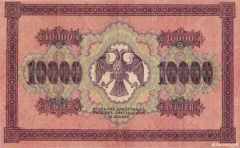  10000 рублей 1918, фото 2 