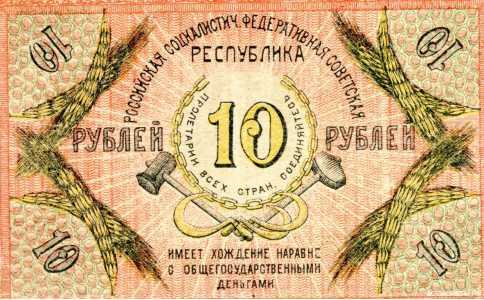  10 рублей 1918. Северный Кавказ, фото 1 