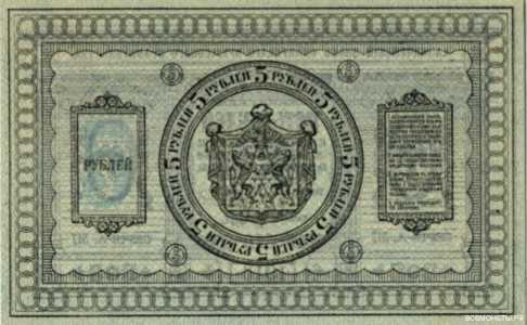  5 рублей 1918. Сибирское временное правительство., фото 2 