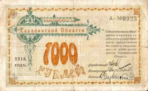  Кредитный билет 1000 рублей 1918, фото 2 