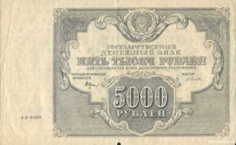  5000 РУБЛЕЙ 1922, фото 1 