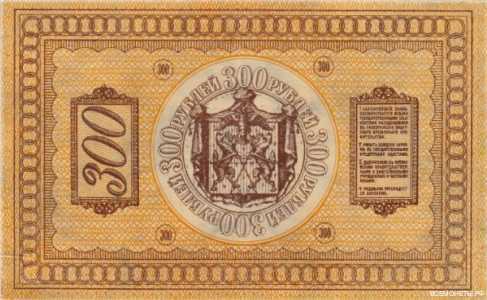  300 рублей 1919, фото 2 