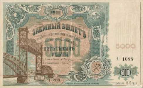  5000 рублей 1918, фото 1 