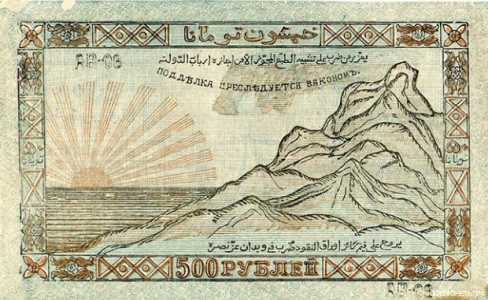  500 рублей 1920, фото 2 