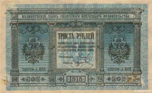  300 рублей 1919, фото 1 