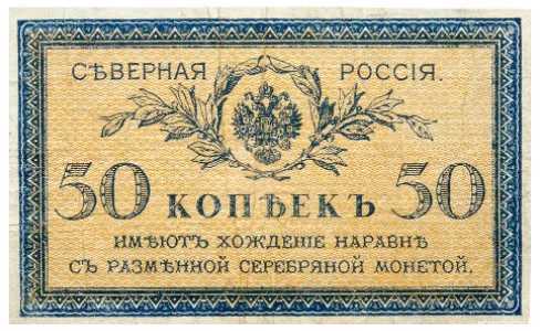  50 копеек 1918-1919, фото 1 