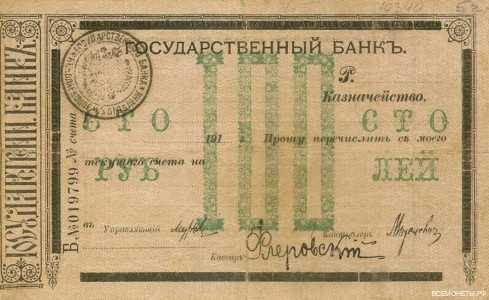  Чек Николаевского на Амуре ОГБ 100 рублей 1918, фото 1 