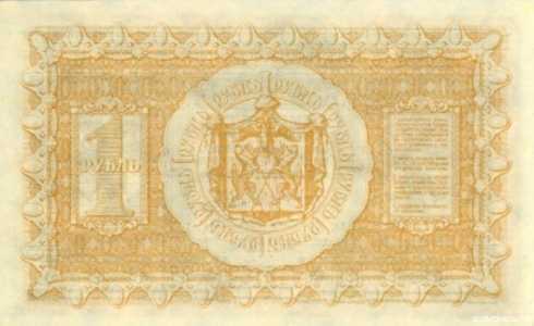  1 рубль 1918. Сибирское временное правительство., фото 2 