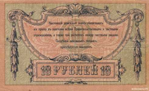  10 рублей 1918, фото 2 
