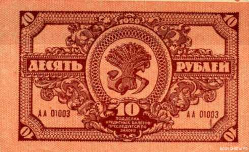  10 рублей 1920. Дальний восток, фото 2 