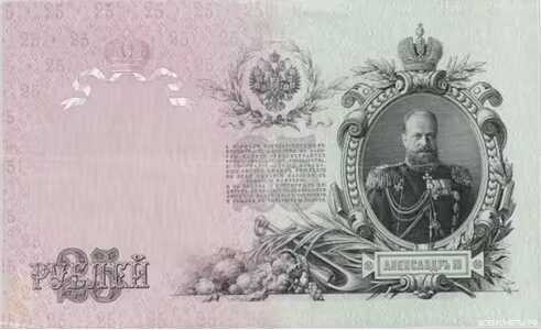  25 рублей 1909, фото 2 