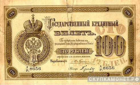 100 рублей 1866-1896, фото 1 